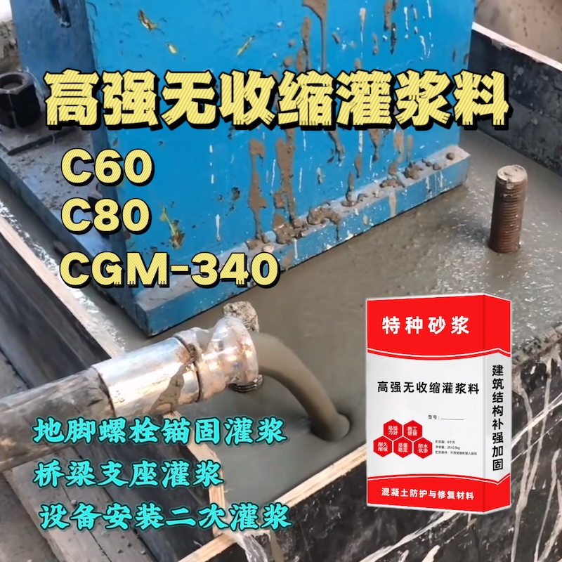 修文灌浆料施工需要振捣吗？